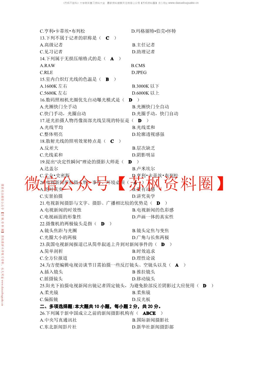 新闻摄影教程